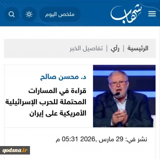 تحلیل خبرگزاری فلسطینی «شهاب» از آینده جنگ رژیم صهیونیستی و آمریکا علیه ایران