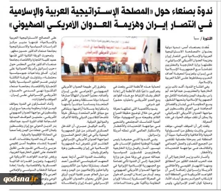 سمینار بین‌المللی در صنعا: "منافع استراتژیک عربی و اسلامی در پیروزی ایران و شکست تجاوز آمریکایی-صهیونیستی"