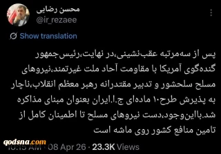سرلشکر رضایی: دست نیروهای مسلح روی ماشه است
