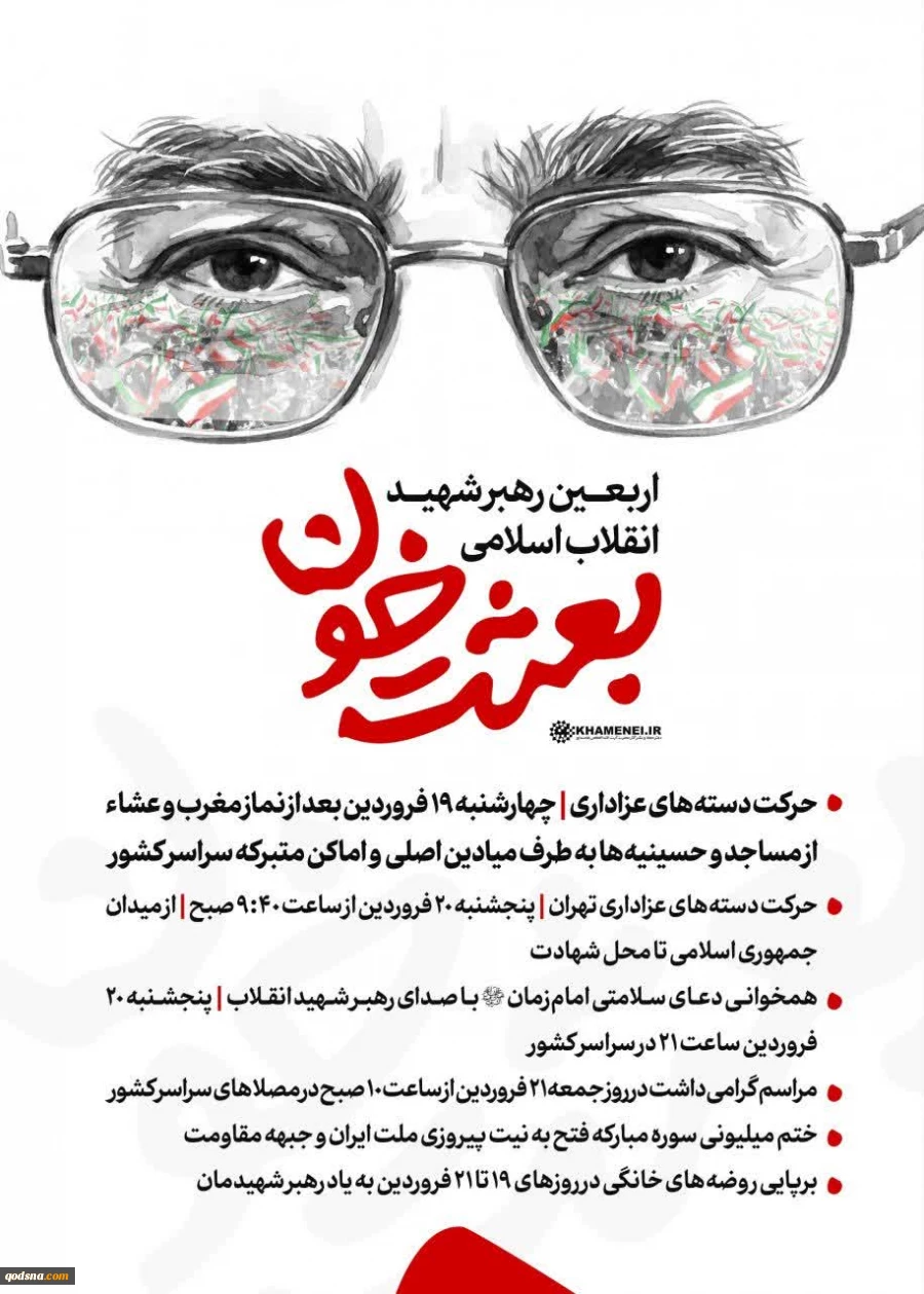 حرکت دسته‌های عزاداری، چهارشنبه ۱۹ فروردین بعد از نماز مغرب و عشاء از مساجد و حسینیه‌ها به طرف میادین اصلی و اماکن متبرکه سراسر کشور و حرکت دسته‌های عزاداری تهران، پنجشنبه ۲۰ فروردین از ساعت ۹:۴۰ صبح از میدان جمهوری اسلامی تا محل شهادت از جمله برنامه های