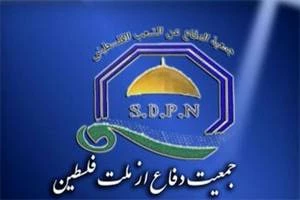 جمعیت دقاع از ملت فلسطین