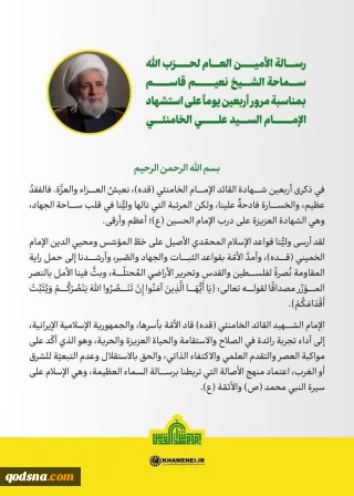 پیام مهم دبیرکل حزب‌الله لبنان به مناسبت چهلمین روز شهادت آیت‌الله العظمی خامنه‌ای