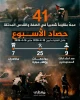 41عملیات مقاومتی در هفته اخیر در کرانه باختری 2