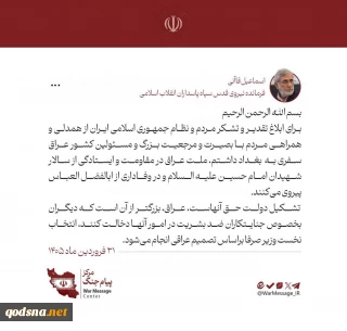  سردار قاآنی: جنایتکاران ضدبشریت نباید در امور عراق دخالت کنند