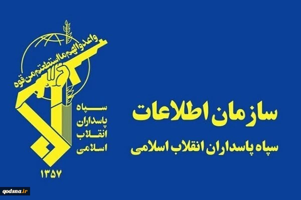 سازمان اطلاعات سپاه: 

پروژه دولت ترامپ برای مهار چین، روسیه و اروپا شکست خورد 2