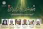 به همت مجمع جهانی تقریب مذاهب اسلامی؛ 
سومین وبینار اتحاد مقدس رمز پیروزی برگزار شد