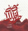 کتاب مجموعه شعر طوفان الأقصی منتشر شد 2