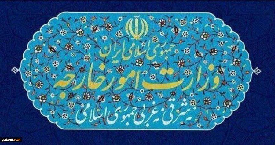 وزارت خارجه