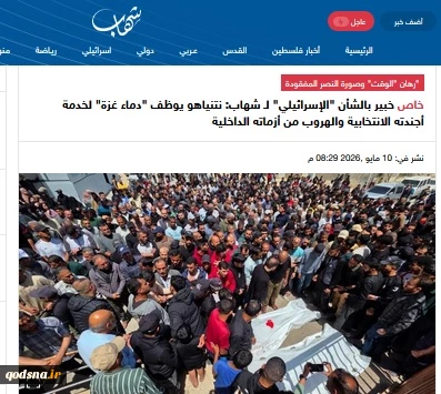 نتانیاهو به دنبال مصادره بحران‌های داخلی است / بازنده جنگ در ایران به دنبال پیروزی خیالی
 2