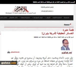 الخسائر الحقيقية لأمريكا بإيران!