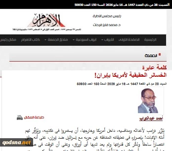 الخسائر الحقيقية لأمريكا بإيران!  2