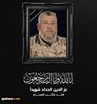 شهادت فرمانده گردان‌های قسام رسماً تایید شد