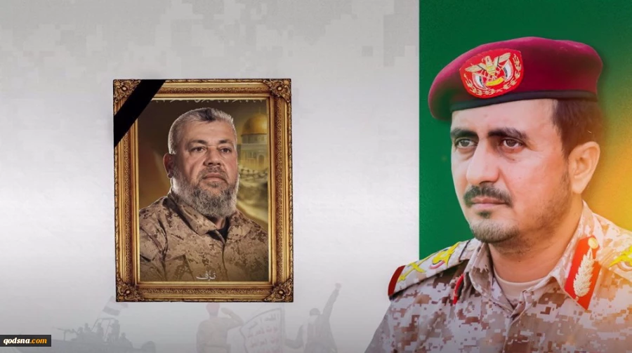 Major General Yusuf Hassan al-Madani, Chief of Staff of the Yemeni Armed Forces, issued a strong condolence message on Sunday night, hailing the martyred commander as a heroic symbol of resistance and stressing that such treacherous Israeli assassinations