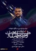 بمناسبة الذكرى السنوية الثانية لاستشهاد الوزير أمير عبداللهيان..

اليوم.. إقامة مؤتمر «أمير دبلوماسية المقاومة» في طهران 2