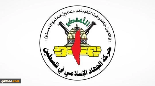 الجهاد الإسلامي: تقرير "مجلس السلام" يتضمن مغالطات ويتبنى رواية الاحتلال 2