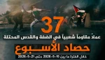 37 عملیات مقاومتی در یک هفته اخیر/ ثبت میانگین بیش از 5 عملیات در هر روز 3