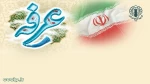 دعوت  از مردم برای حضور در مراسم برائت از دشمن 2
