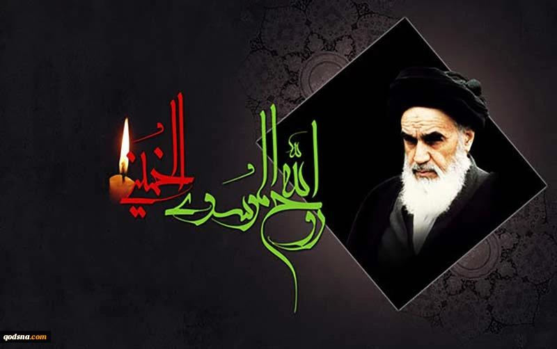 Imam Khomeini