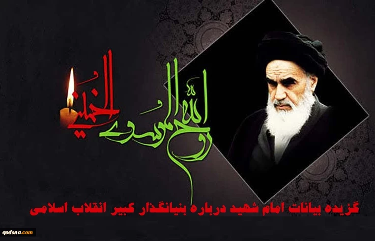 به مناسبت سی‌وهفتمین سالگرد رحلت امام (رحمه‌الله):

محورهای اصلی بیانات رهبر شهید انقلاب در مراسم سالگرد رحلت امام خمینی (ره) 2