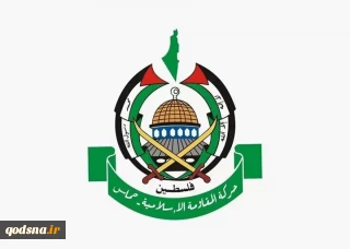 حماس: نثمن عاليا الرد الإيراني واليمني على الكيان الصهيوني جرّاء جرائمه في لبنان