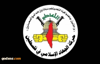 جهاد اسلامی فلسطین: دشمن، کل جهان عرب و اسلام را هدف قرار داده است