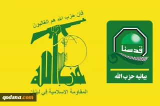 حزب الله طی بیانیه ای رسمی 

 از رهبر انقلاب، مسئولان و نیروهای مسلح ایران به‌دلیل حمایت از لبنان قدردانی می کنیم