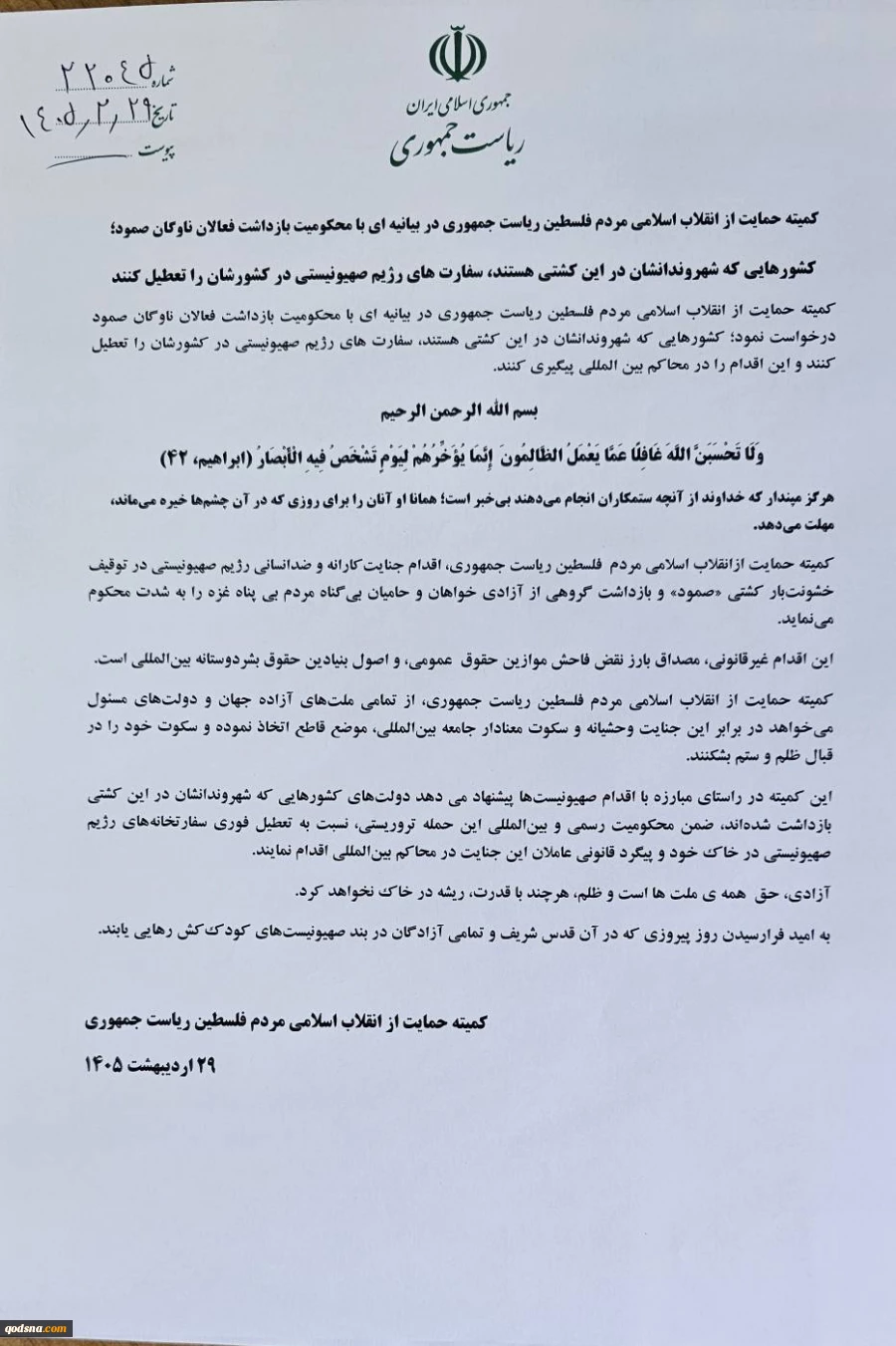 بیانیه وزارت امور خارجه درباره نقض آشکار یادداشت تفاهم خاتمه جنگ توسط آمریکا