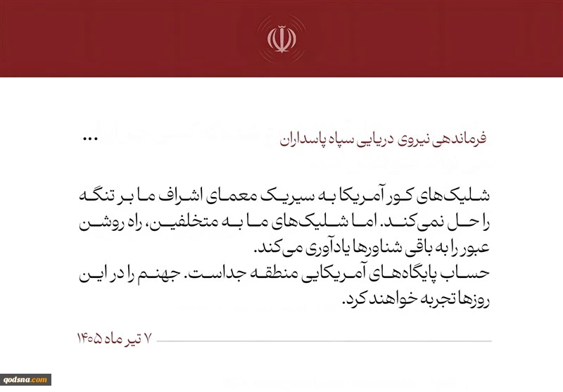 نیروی دریایی سپاه: آمریکایی‌ها جهنم را در این روزها تجربه خواهند کرد  2