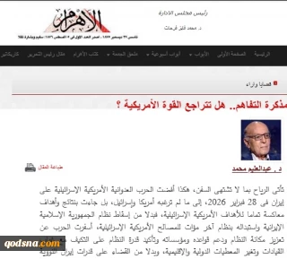 روزنامه الاهرام مصر بررسی کرد: 

آیا تفاهم‌نامه ایران و آمریکا آغاز افول قدرت آمریکا است؟