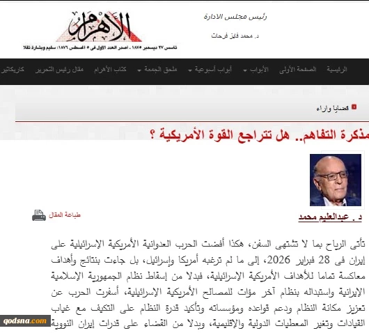 روزنامه الاهرام مصر بررسی کرد: 

آیا تفاهم‌نامه ایران و آمریکا آغاز افول قدرت آمریکا است؟
 2