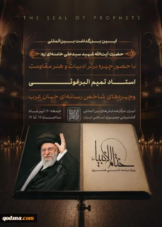 تهران در آستانه میزبانی از بزرگ‌ترین رویداد ادبی تشییع امام شهید