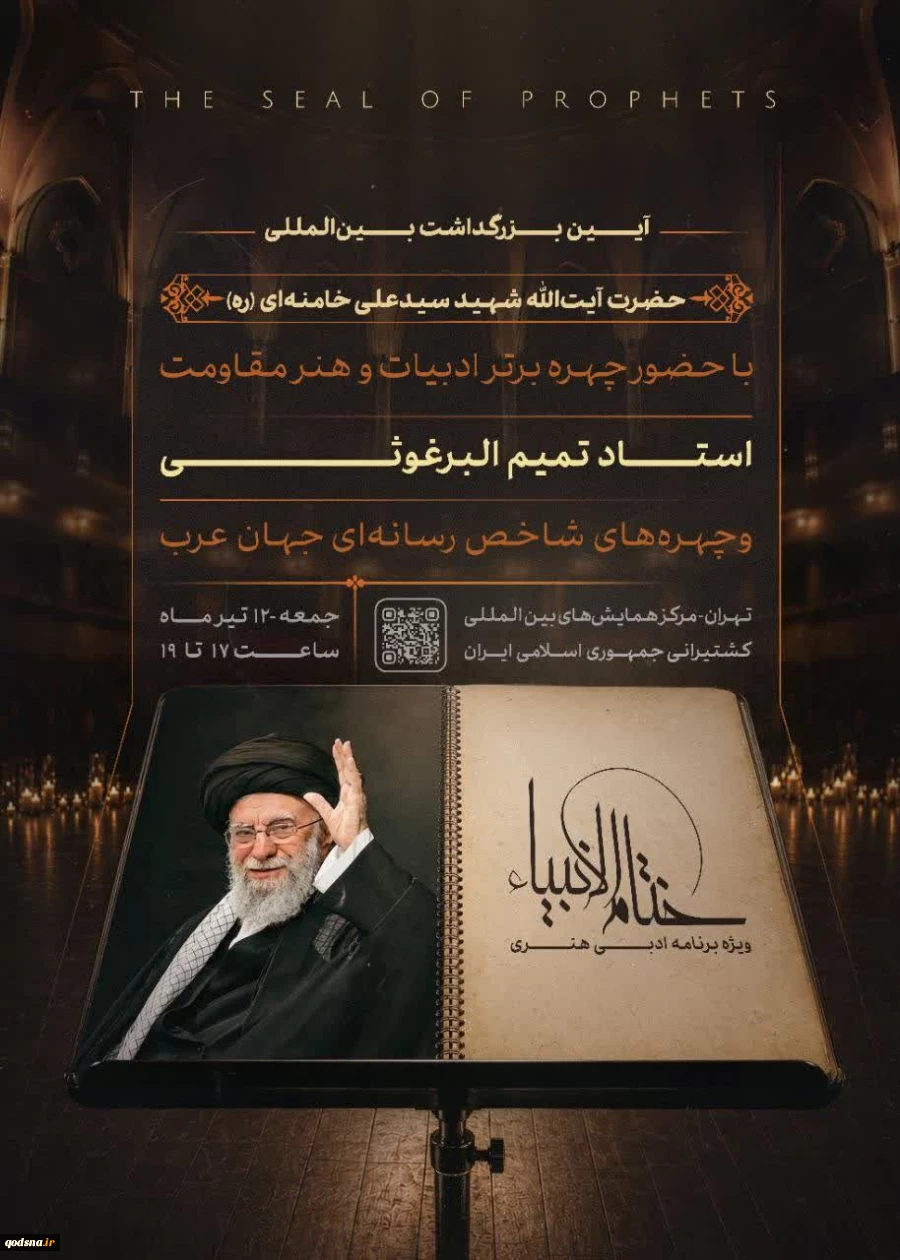 تهران در آستانه میزبانی از بزرگ‌ترین رویداد ادبی تشییع امام شهید 2