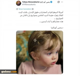 متفکر الجزایری: نوه رهبر ایران را تمدن اپستین کُشت
