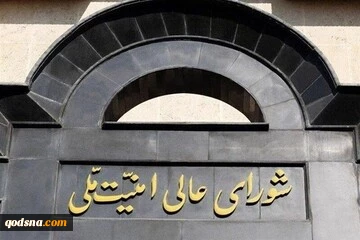 المجلس الأعلى للأمن القومي الإيراني:

المشاركون في مراسم تشييع قائد إيران الشهيد يرفعون شعارَي المقاومة والثار لدم القائد 2