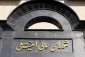 المجلس الأعلى للأمن القومي الإيراني:

المشاركون في مراسم تشييع قائد إيران الشهيد يرفعون شعارَي المقاومة والثار لدم القائد