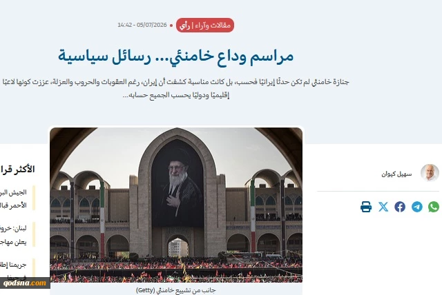 بقلم الكاتب الفلسطيني سهيل كيوان

مراسم وداع (الشهيد) خامنئي... رسائل سياسية

 2