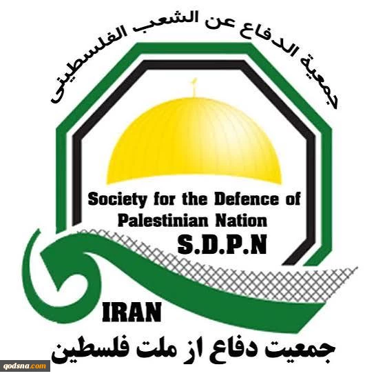 بیانیه جمعیت دفاع ازملت فلسطین به مناسبت وداع، تشییع و تدفین امام شهید امت