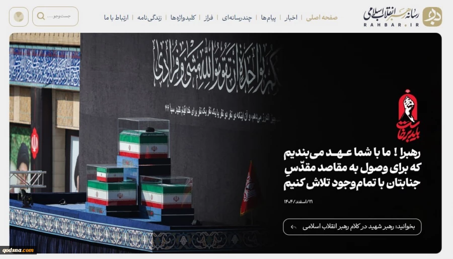 راه‌اندازی پایگاه اطلاع‌رسانی رهبر معظم انقلاب