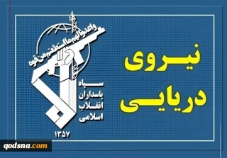 الحرس الثوري: تدمير مراكز الدعم اللوجستي ومنصات تزويد حاملات الطائرات الأمريكية بالوقود في ميناء الدقم العُماني