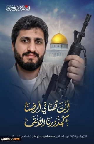 گروه‌های مقاومت: محمد ضیف نماد جاودانه مقاومت و کابوس همیشگی دشمن صهیونیستی بود