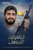 گروه‌های مقاومت: محمد ضیف نماد جاودانه مقاومت و کابوس همیشگی دشمن صهیونیستی بود