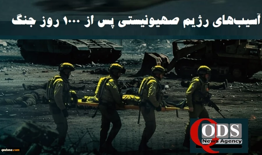 مرکز آماری پژوهشی معطی منتشر کرد؛

نمایی از خسارات شدید رژیم صهیونیستی پس از 1000 روز جنگ 3