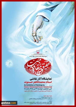 نمایشگاه «عقیق مقاومت» در موزه فلسطین افتتاح می‌شود/ رونمایی از تابلوی «تصویر مبارک آقای شهید ایران»