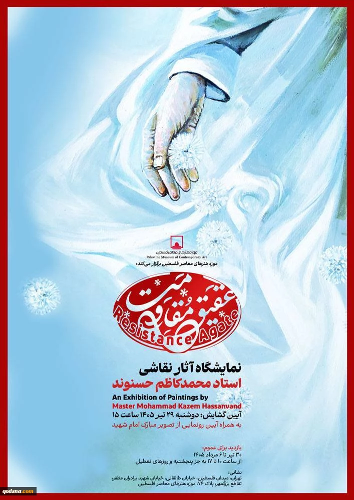 نمایشگاه «عقیق مقاومت» در موزه فلسطین افتتاح می‌شود/ رونمایی از تابلوی «تصویر مبارک آقای شهید ایران»