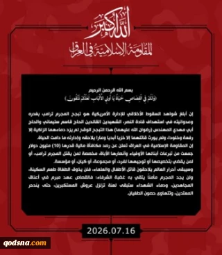 تعیین پاداش از سوی مقاومت عراق برای هلاکت ترامپ