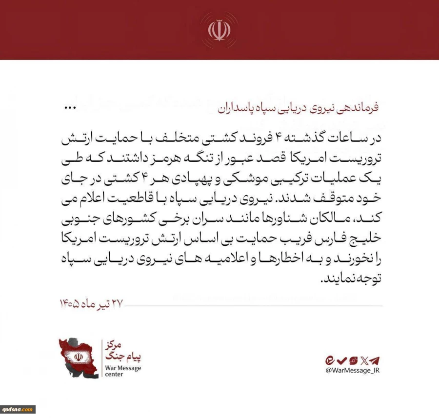 فرماندهی ندسا: ۴ کشتی متخلف متوقف شدند