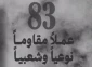 گزارش مرکز پژوهشی آماری معطی از آخرین تحولات کرانه باختری؛

83 عملیات مقاومتی در یک هفته اخیر/ ثبت میانگین چشمگیر 12 عملیات در هر روز/ هلاکت و زخمی شدن 8 صهیونیست+ عکس