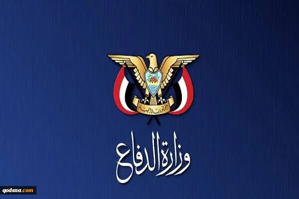 وزارت دفاع یمن: ریاض به جای فرافکنی، محاصره را پایان دهد  2