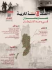 منابع آماری فلسطینی منتشر کردند؛

نقشه درگیری‌ها و حملات علیه کرانه باختری در 24 ساعت گذشته/ تقابل گسترده مردمی با تعرضات صهیونیست‌ها+ عکس 2