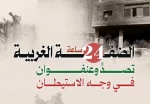 منابع آماری فلسطینی منتشر کردند؛

نقشه درگیری‌ها و حملات علیه کرانه باختری در 24 ساعت گذشته/ تقابل گسترده مردمی با تعرضات صهیونیست‌ها در نابلس و الخلیل 2